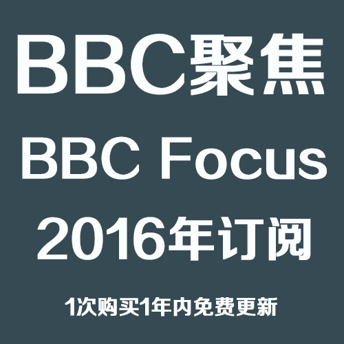 BBC Focus BBC聚焦 2016全年合集