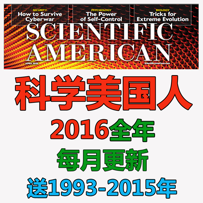Scientific American 科学美国人 2016年全年合集