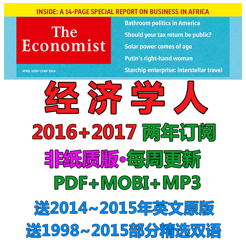 The Economist 经济学人 2017 全年合集