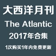 大西洋月刊 The Atlantic 2017合