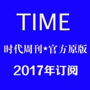 TIME 时代周刊 2017年全年合集