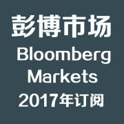 Bloomberg Markets 2017 彭博市场杂志合集