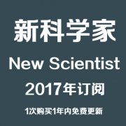 New Scientist 新科学家 2017全