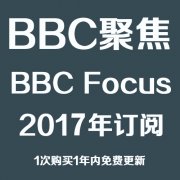 BBC Focus BBC聚焦 2017全年合集