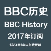 英国BBC History 历史杂志 2017