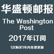 华盛顿邮报 The Washington Post 2017全年合集