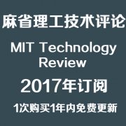 MIT Technology Review 2017 麻省理工技术评论合集