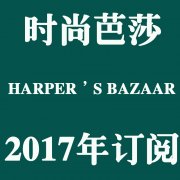 美国Harpers BAZAAR 时尚芭莎 2017年合集