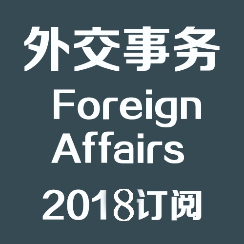 Foreign Affairs 外交事务 2018