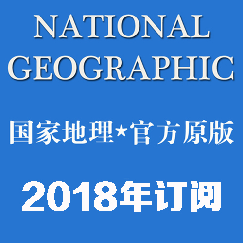 National Geographic 2018全年订