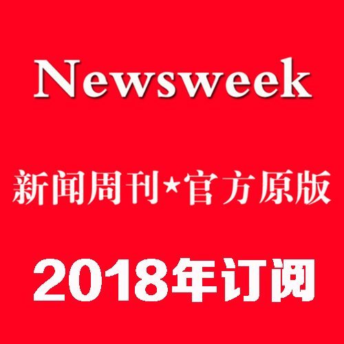 新闻周刊 Newsweek 2018全年订阅合集