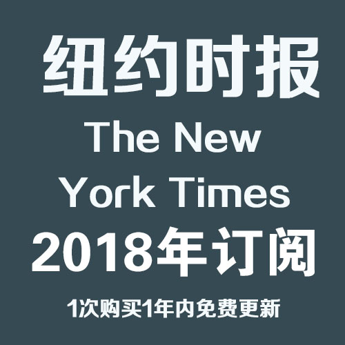 纽约时报 The New York Times 2018全年订阅合集