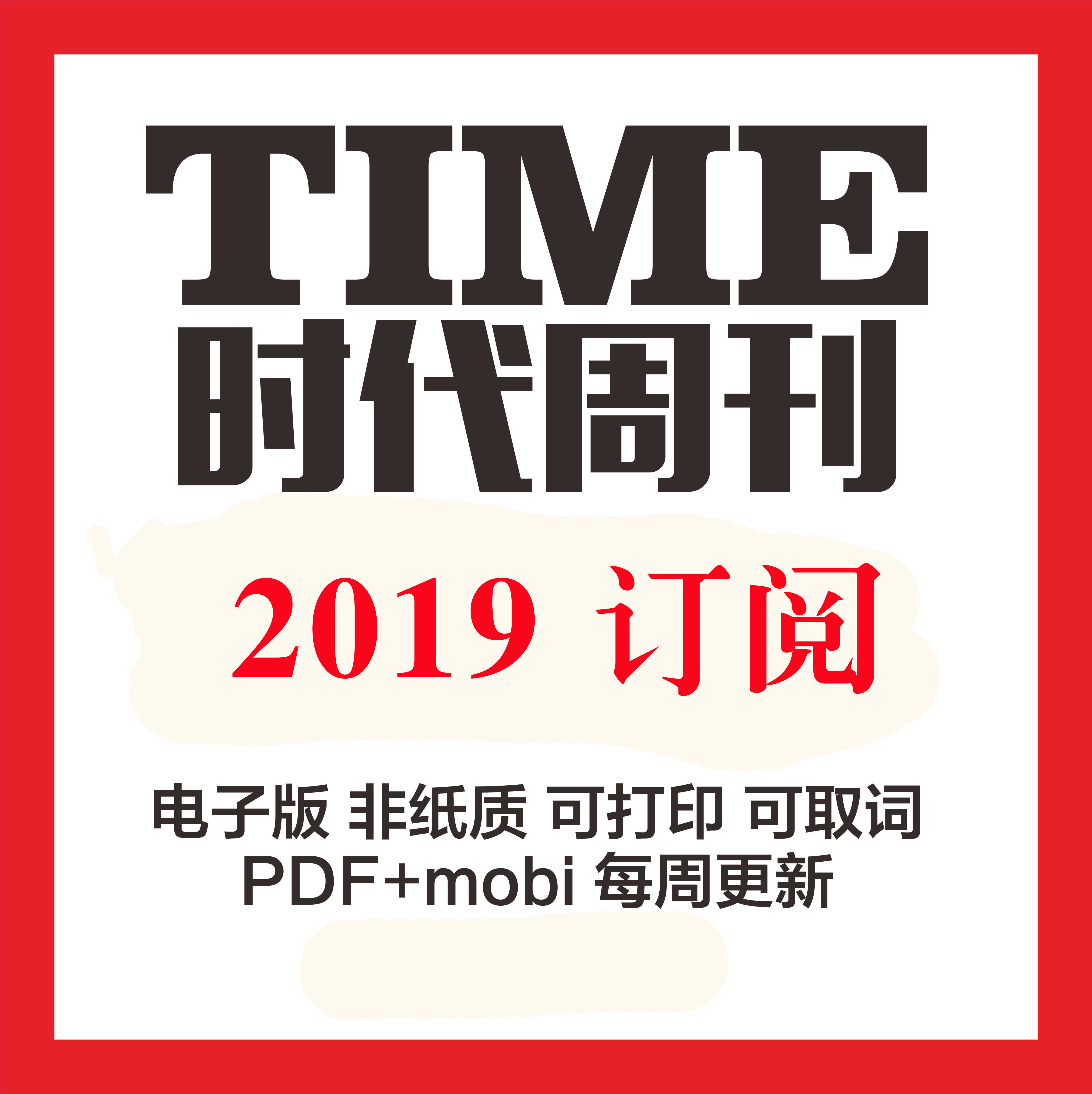 TIME 时代周刊 2019全年订阅合集