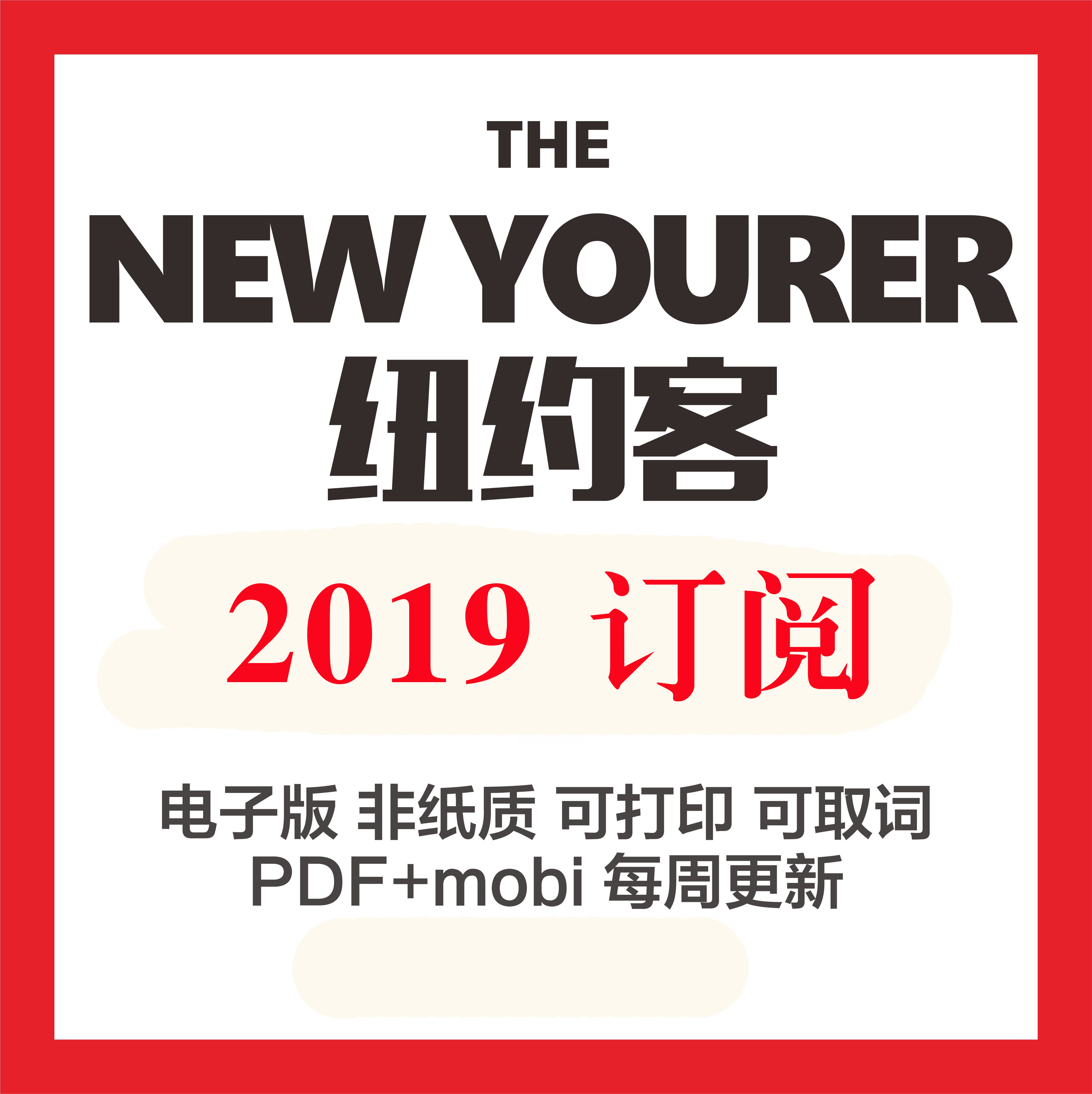 纽约客 The New Yorker 2019全年订阅合集