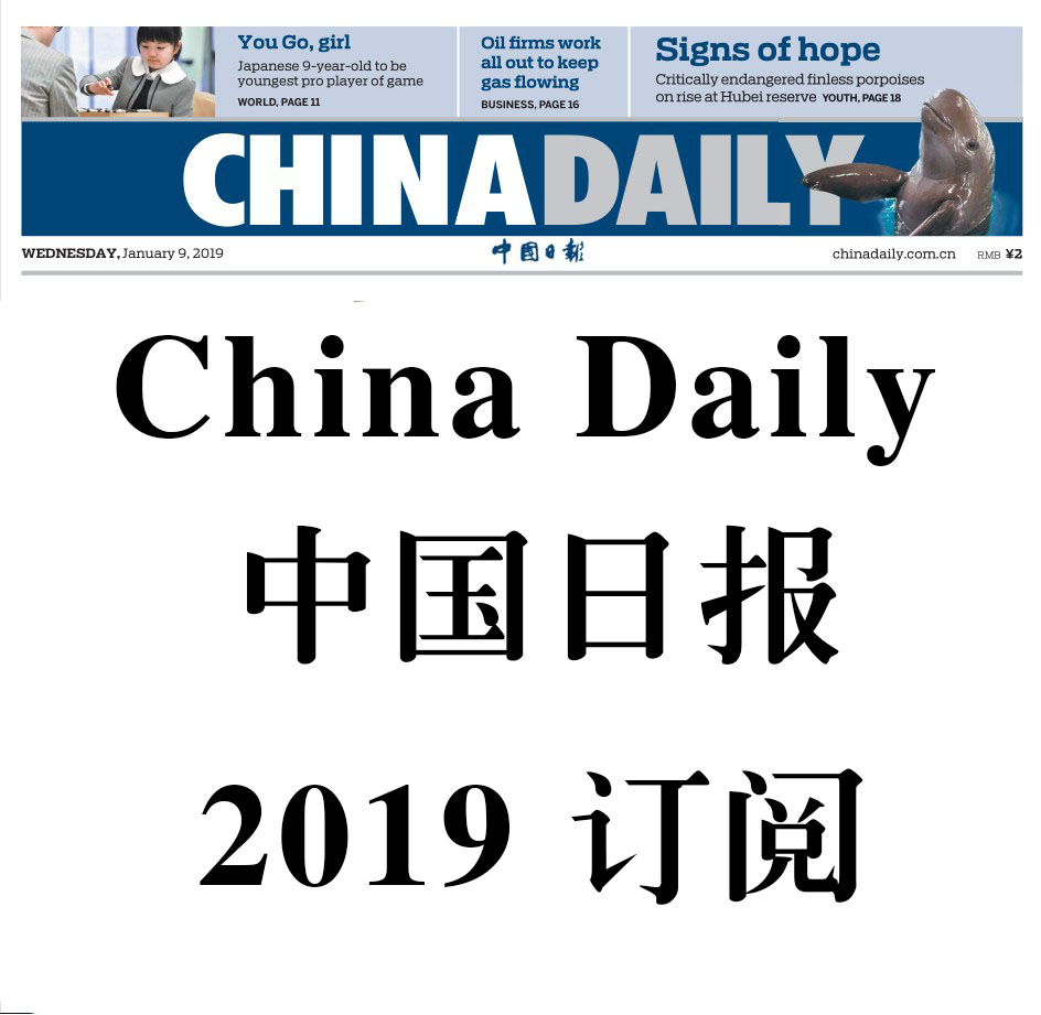 China Daily 中国日报 2019年全年订阅合集