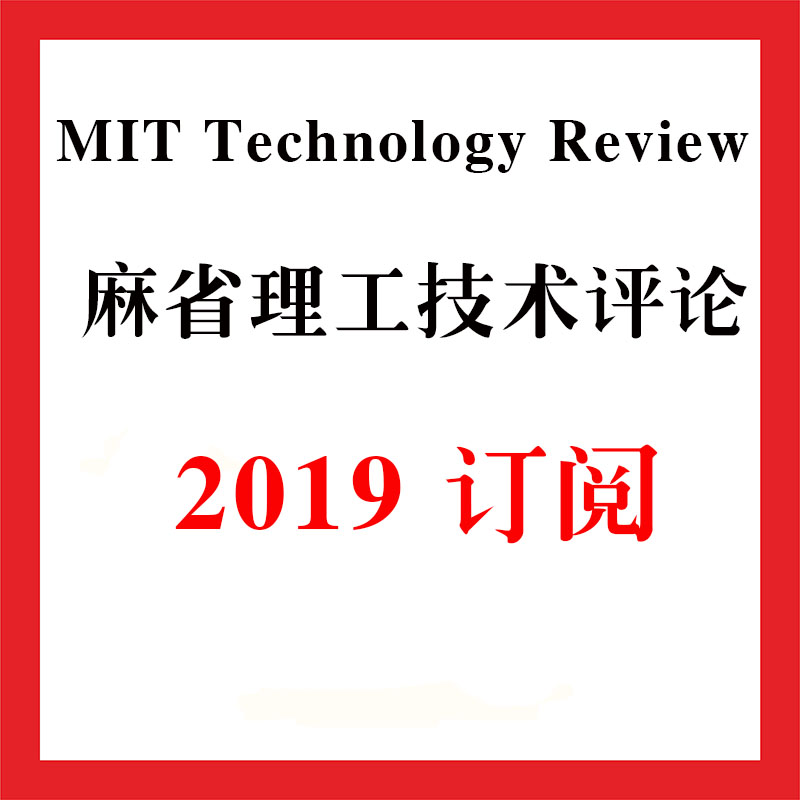 麻省理工技术评论MIT Technology Review 2019年全年订阅
