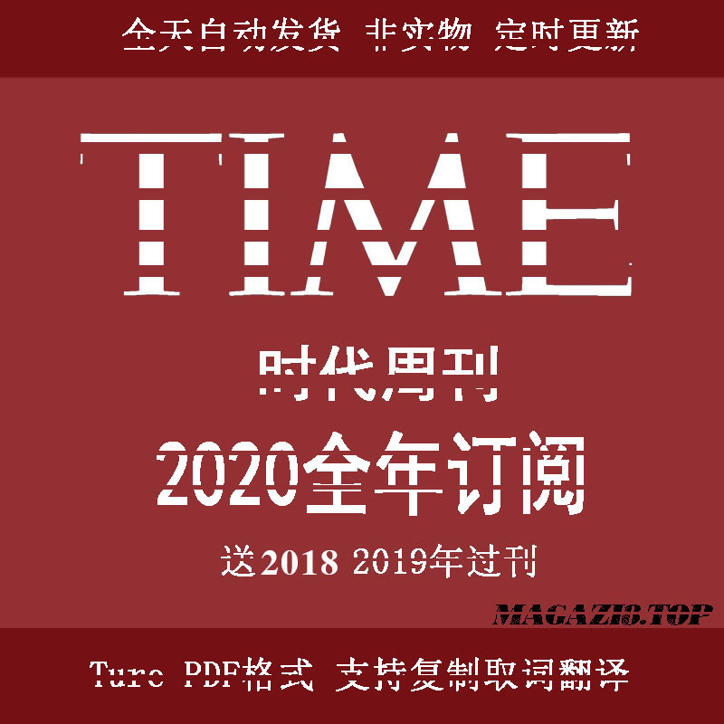 TIME 时代周刊 2020全年订阅合集