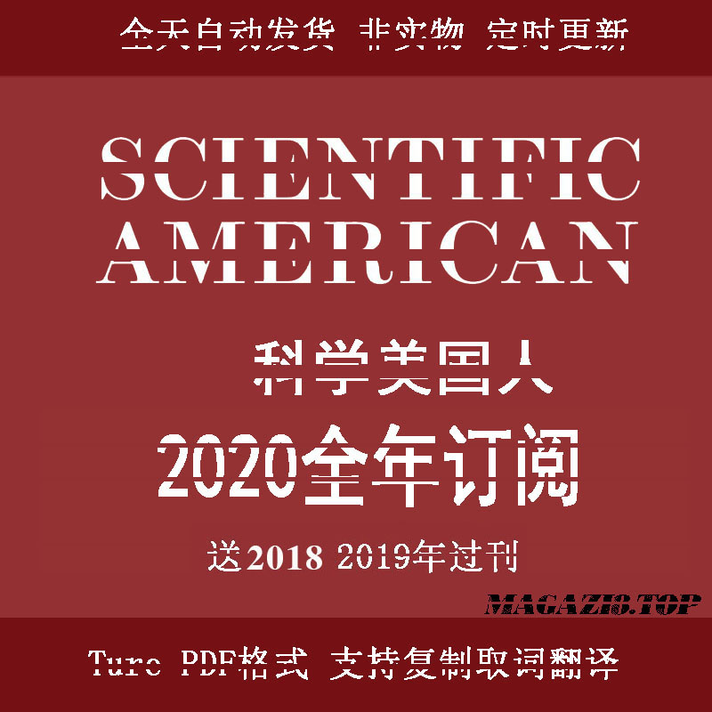 Scientific American 科学美国人 2020全年订阅合集