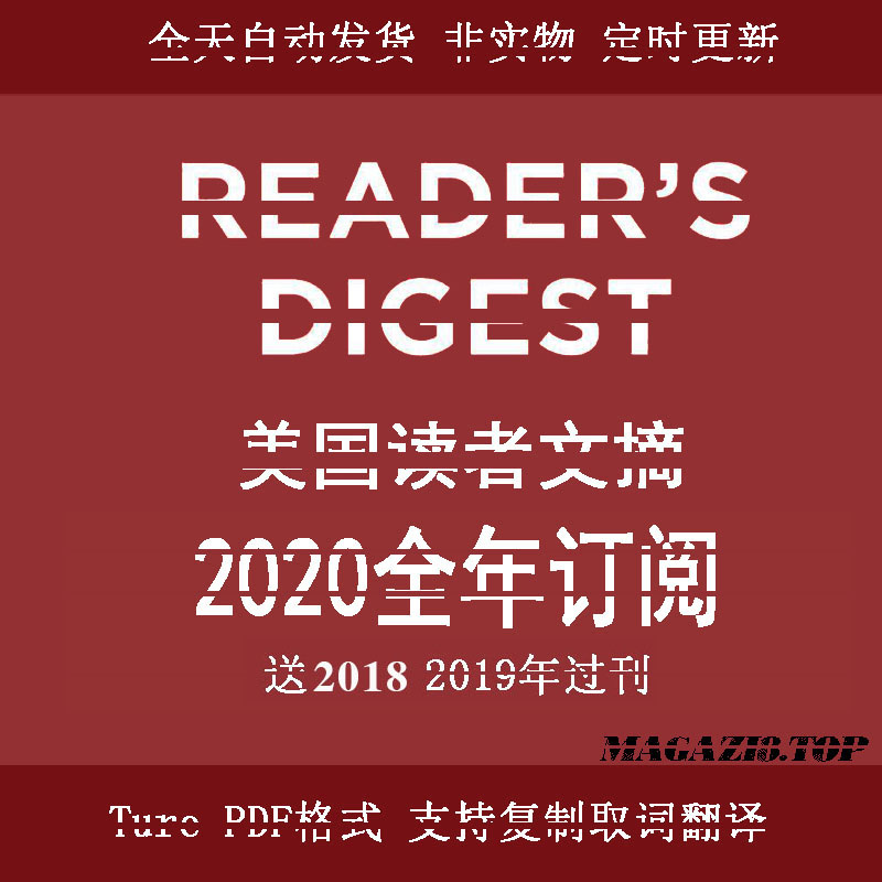 美国读者文摘Reader‘s Digest 2020全年订阅合集