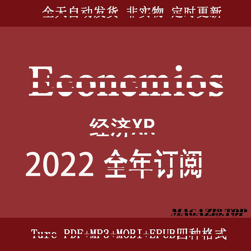 <b>The Economist 经济学人 2022全</b>